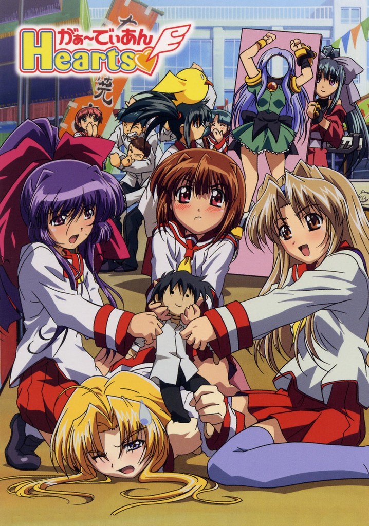 がぁ〜でぃあんHearts TV ドラマ 動画配信 視聴